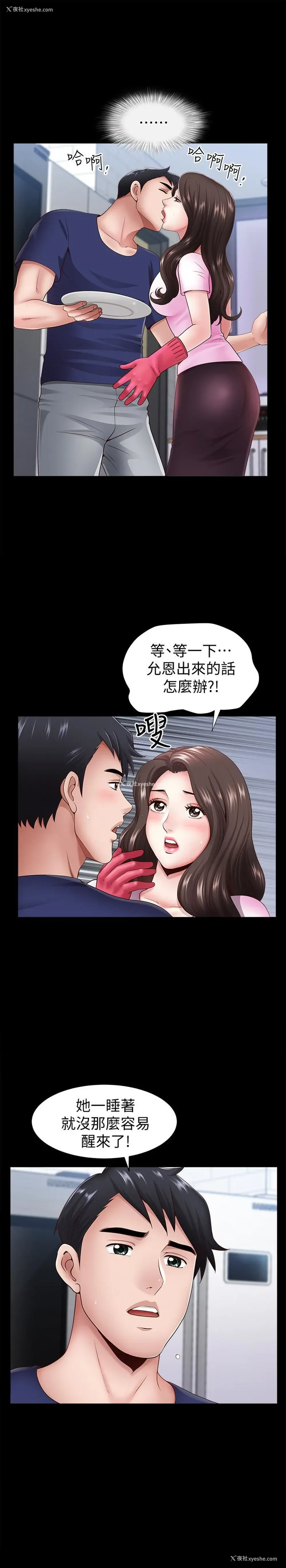20P - 双妻生活
