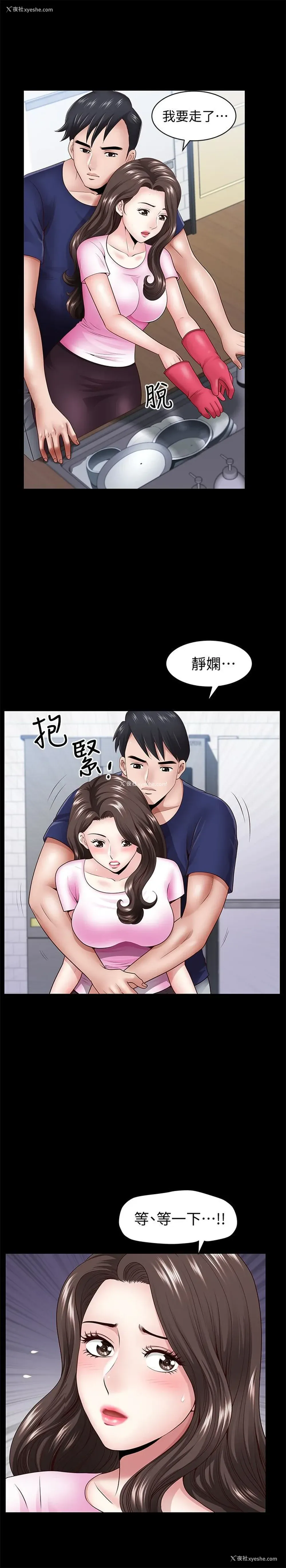26P - 双妻生活