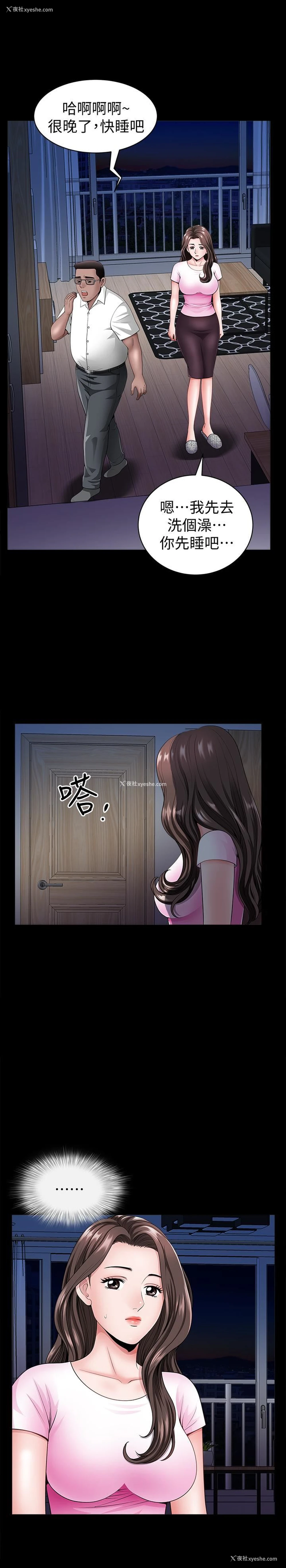 19P - 双妻生活