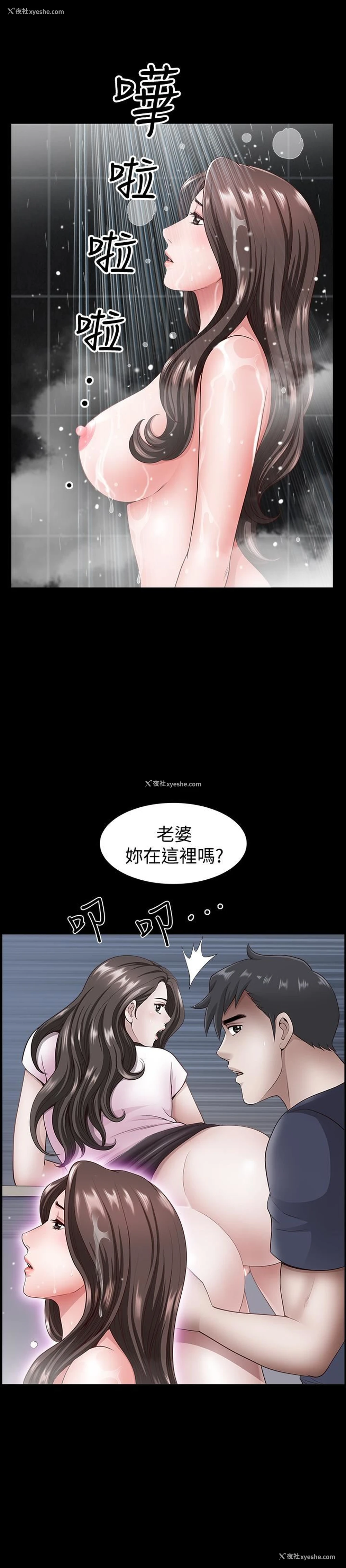 21P - 双妻生活