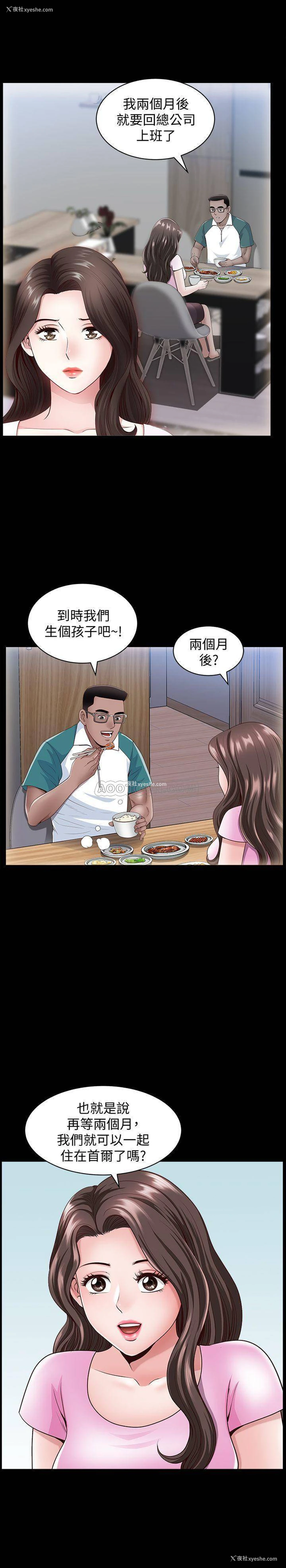 21P - 双妻生活