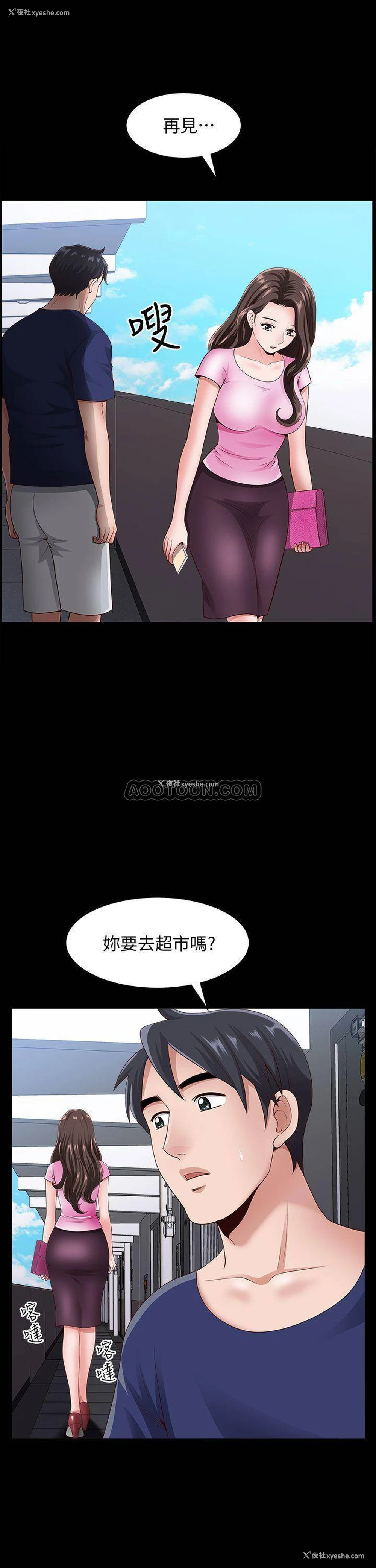 29P - 双妻生活