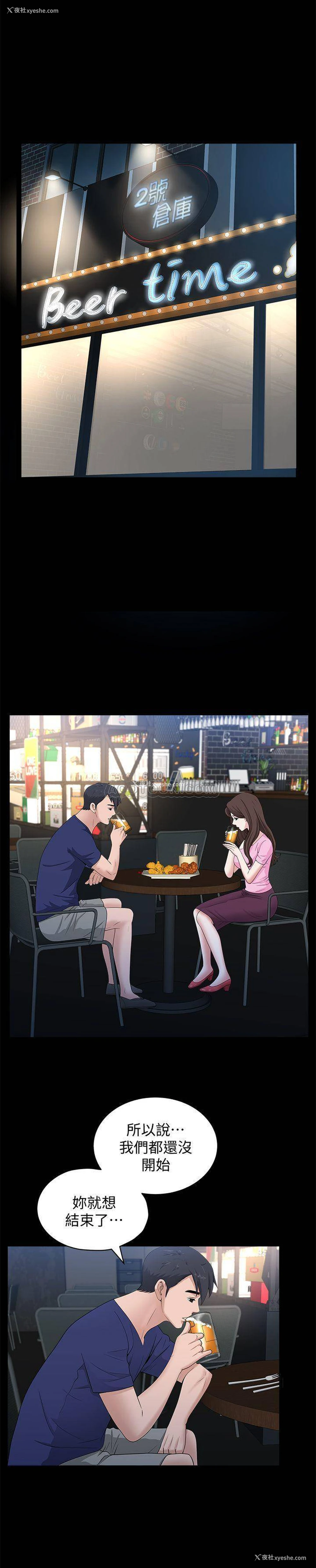 19P - 双妻生活