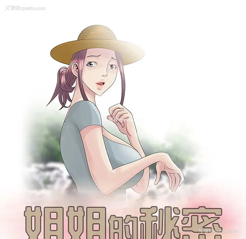 18P - 姐姐的秘密