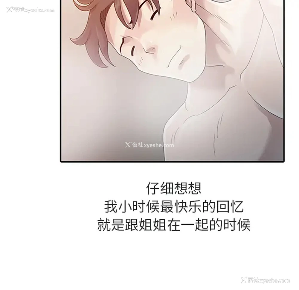82P - 姐姐的秘密