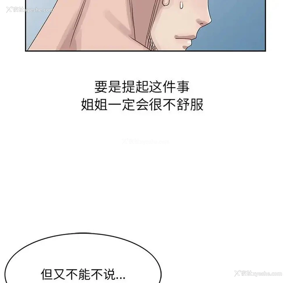 117P - 姐姐的秘密