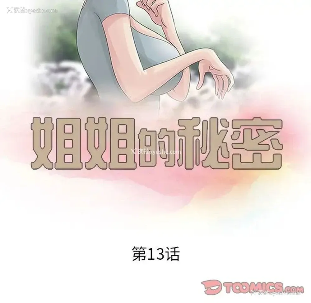 10P - 姐姐的秘密