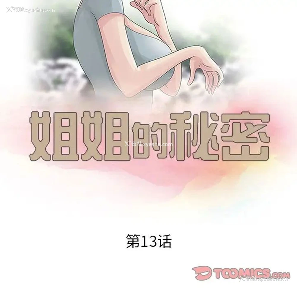 10P - 姐姐的秘密