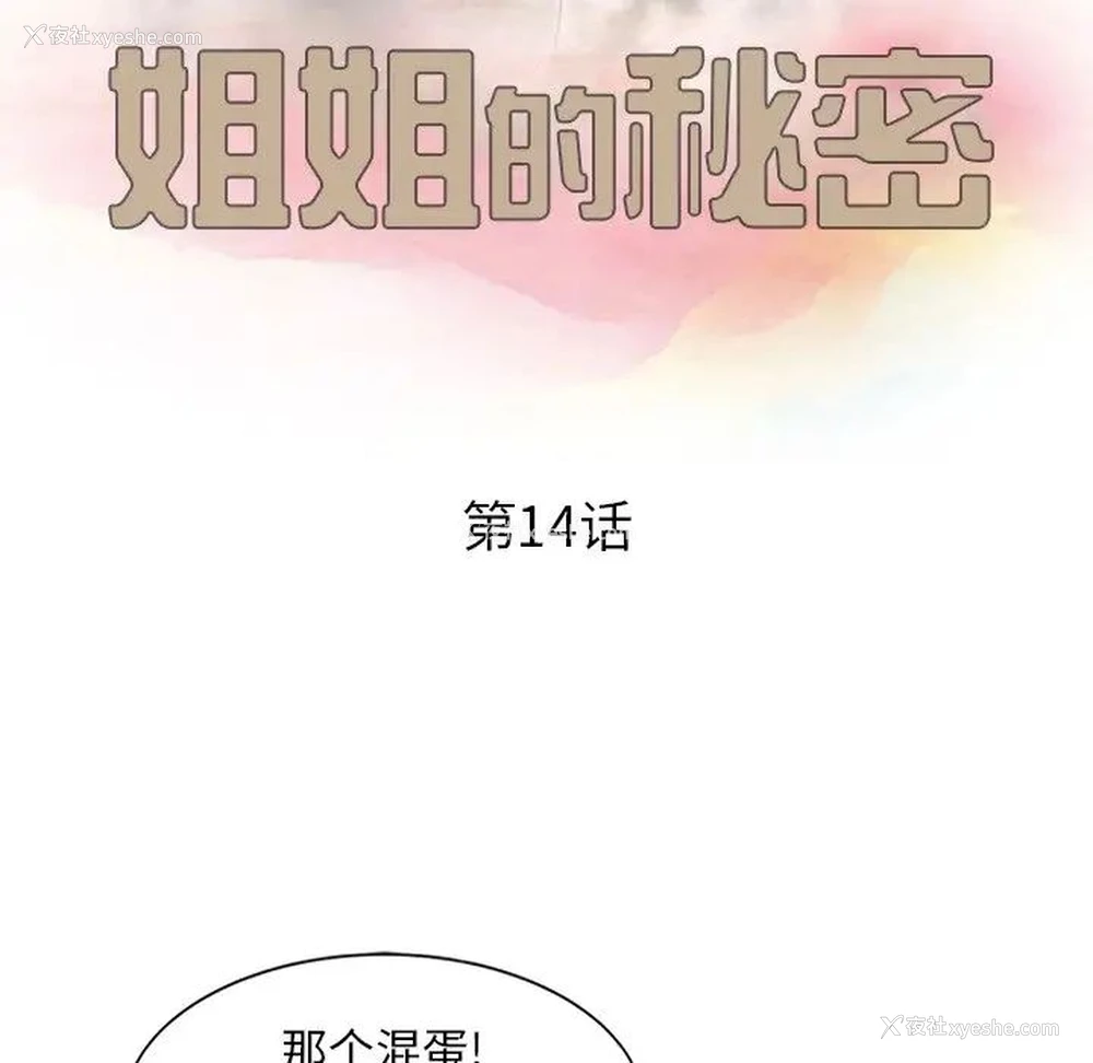 12P - 姐姐的秘密