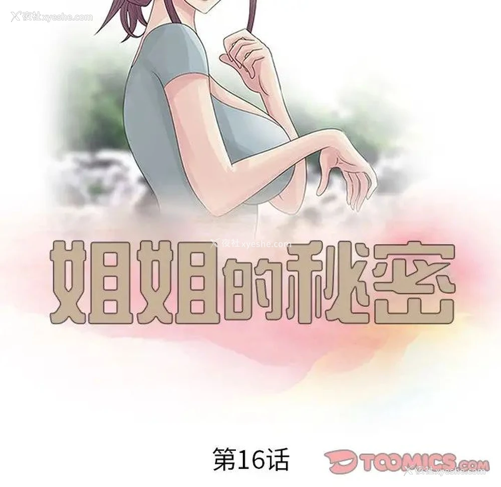 10P - 姐姐的秘密