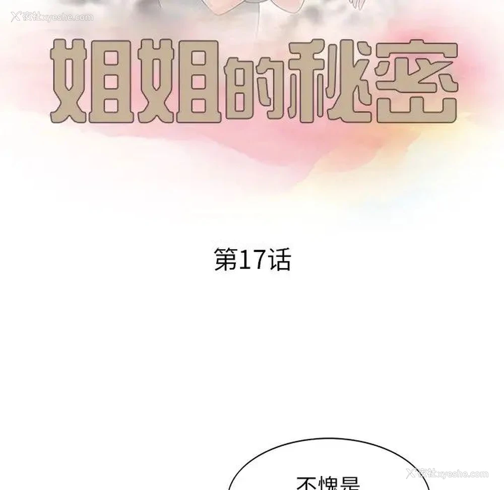 11P - 姐姐的秘密
