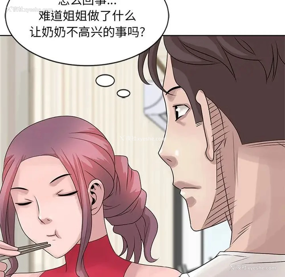 81P - 姐姐的秘密