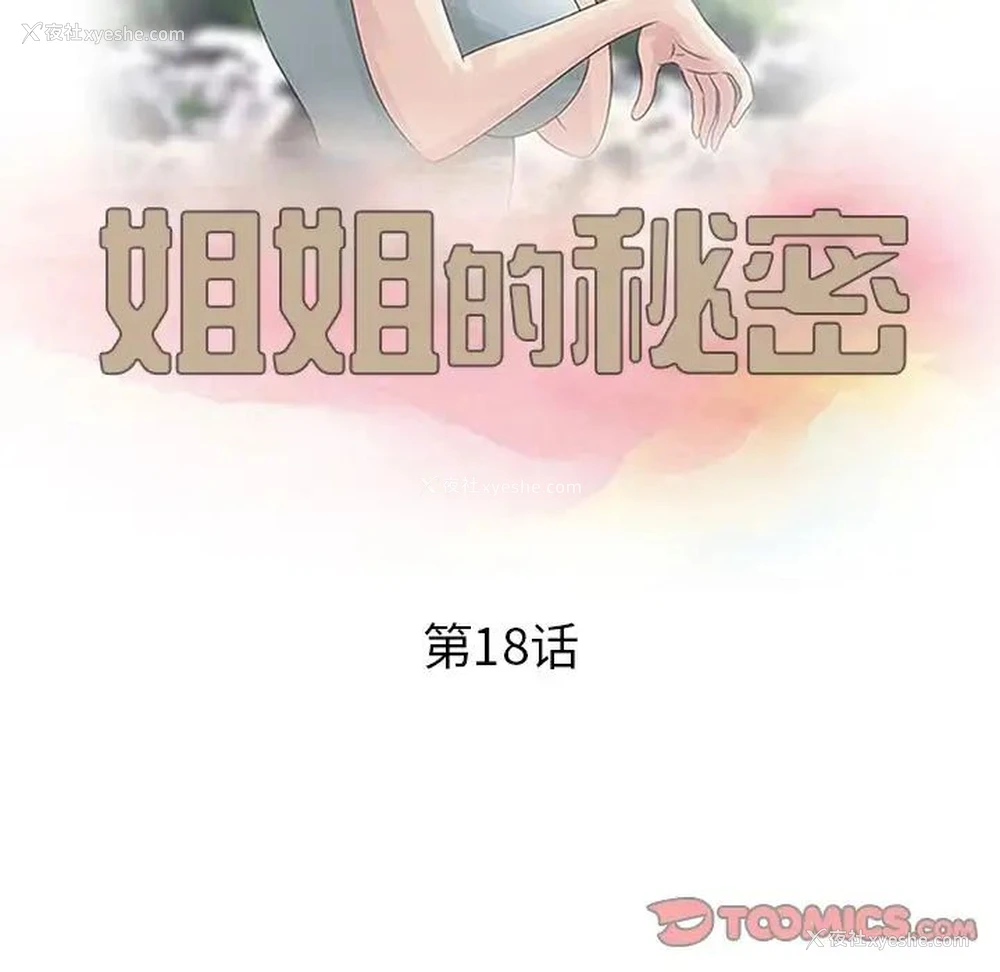 10P - 姐姐的秘密