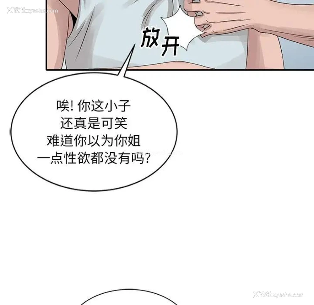 36P - 姐姐的秘密