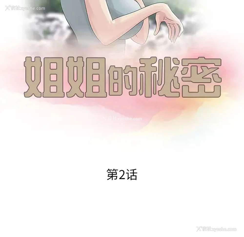 12P - 姐姐的秘密