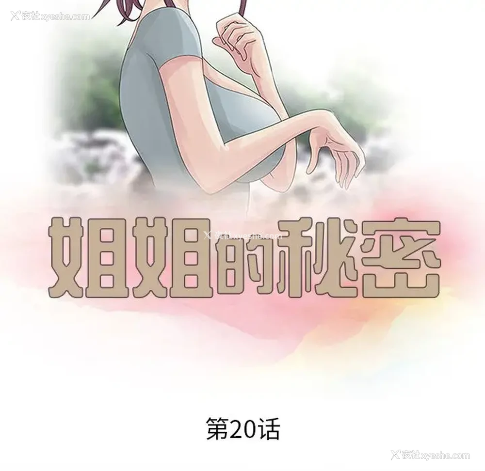 12P - 姐姐的秘密