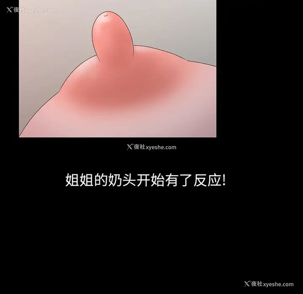 64P - 姐姐的秘密