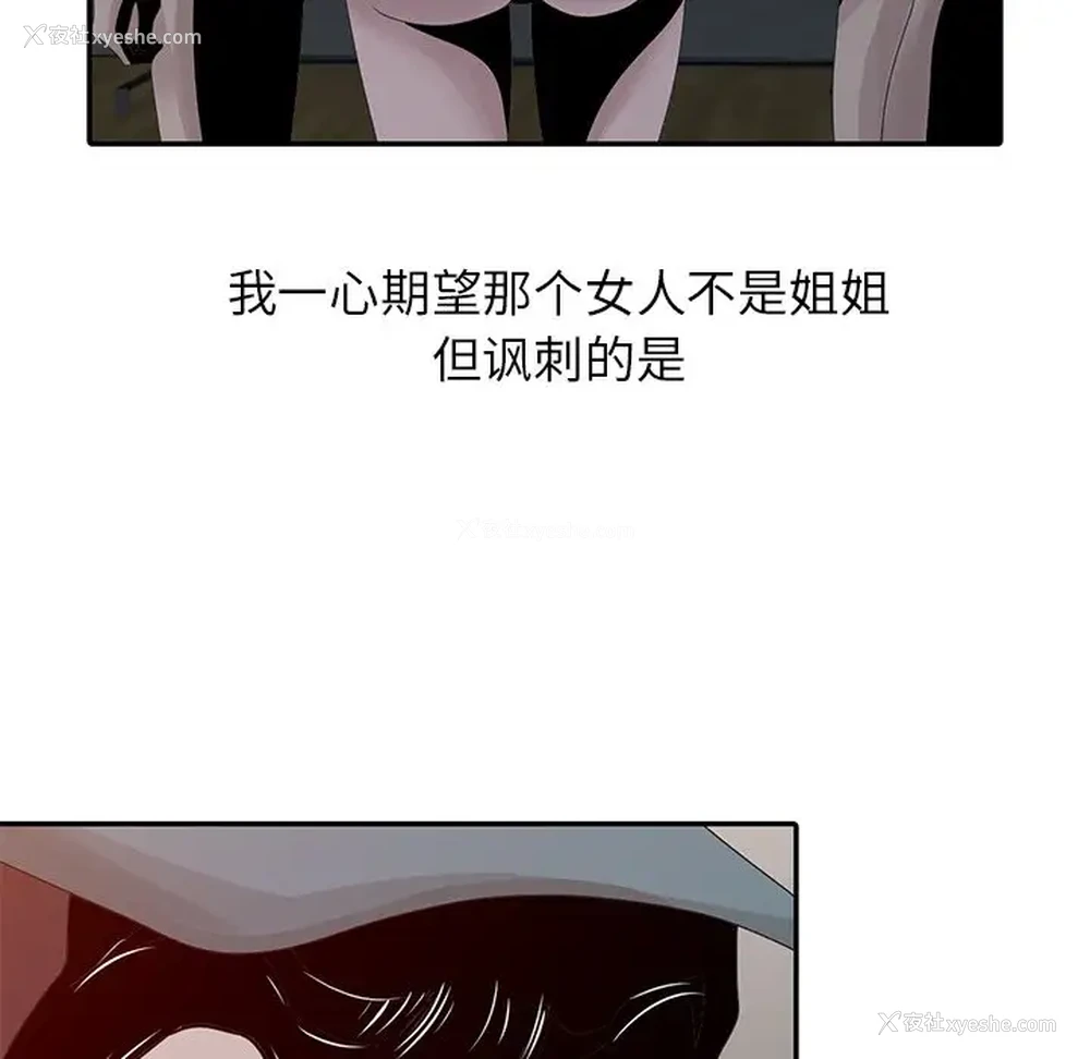 101P - 姐姐的秘密