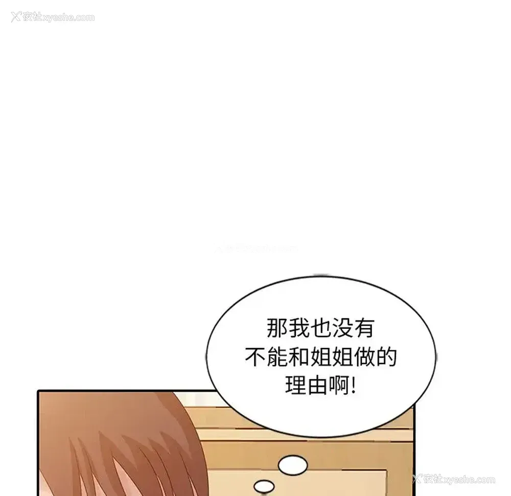 119P - 姐姐的秘密