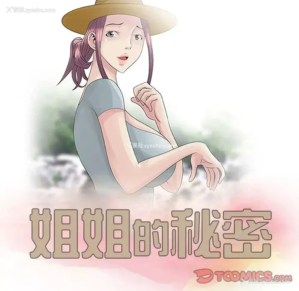 12P - 姐姐的秘密