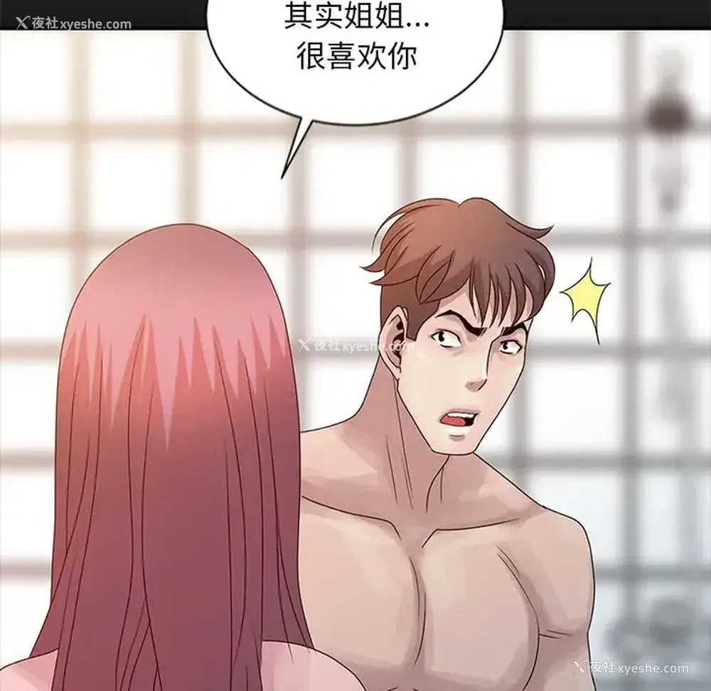 88P - 姐姐的秘密