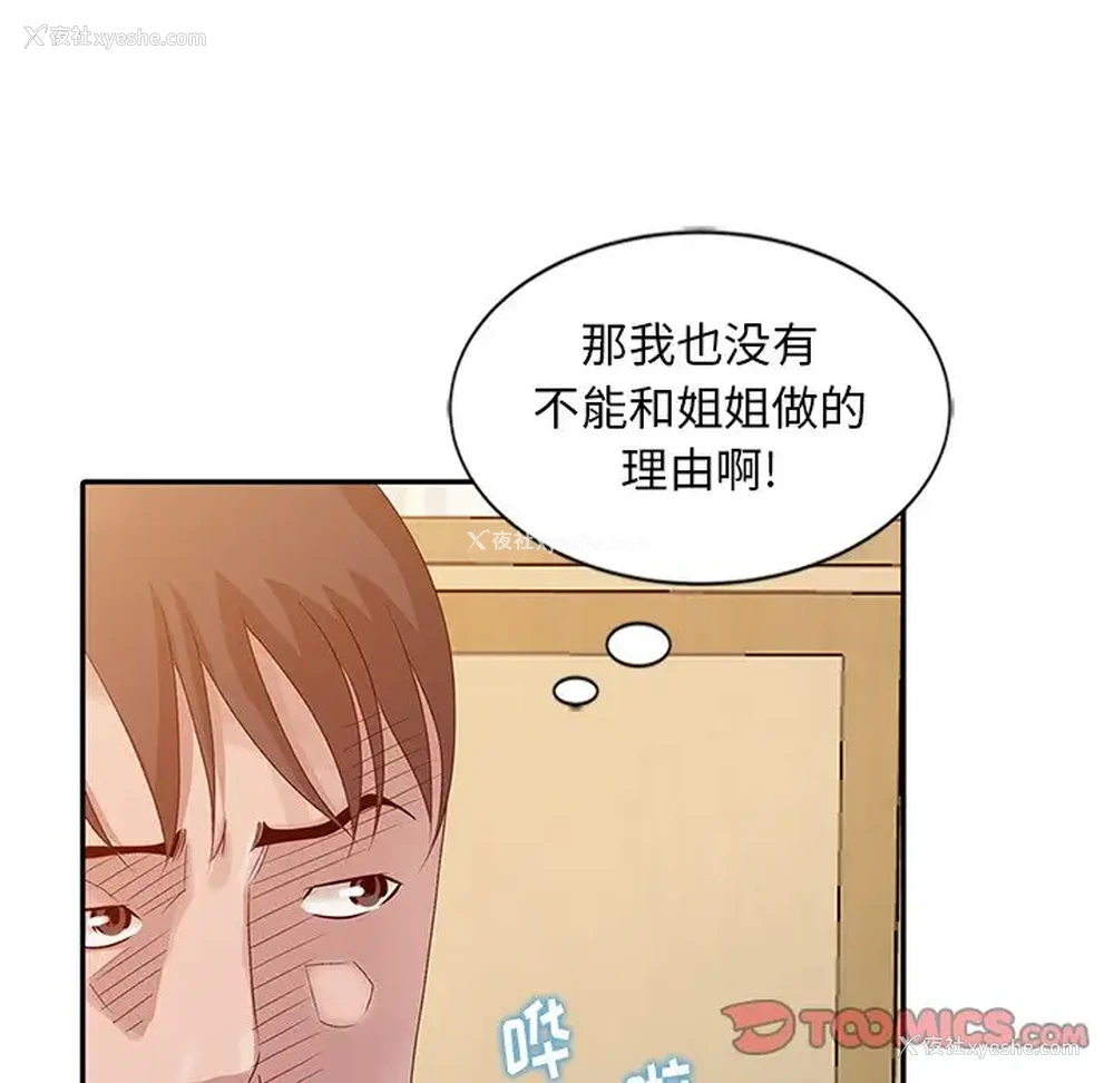 10P - 姐姐的秘密
