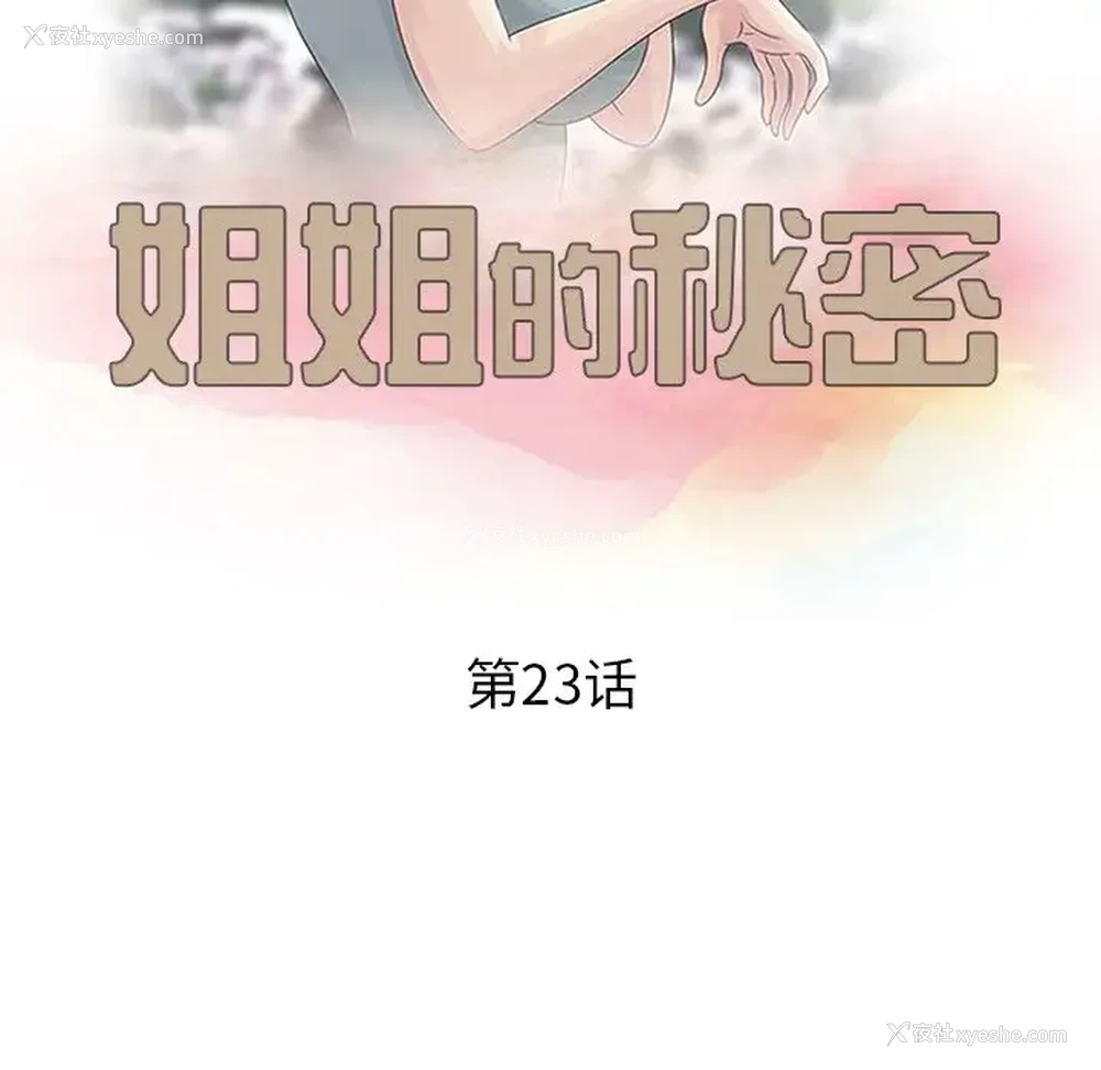 13P - 姐姐的秘密