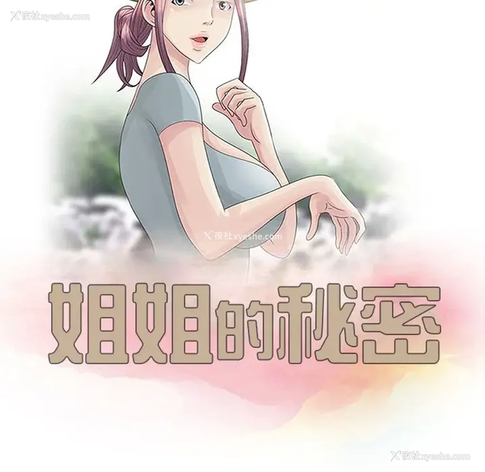 13P - 姐姐的秘密