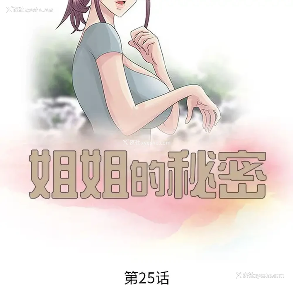 13P - 姐姐的秘密