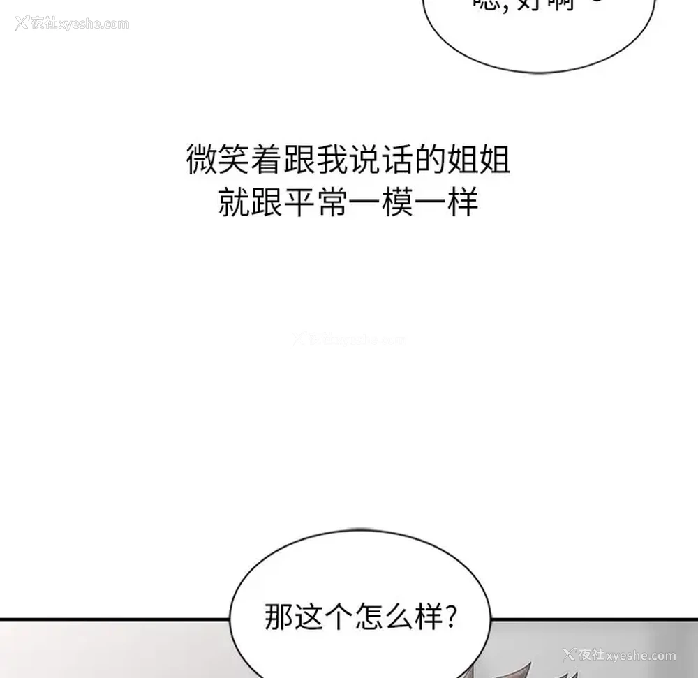 17P - 姐姐的秘密