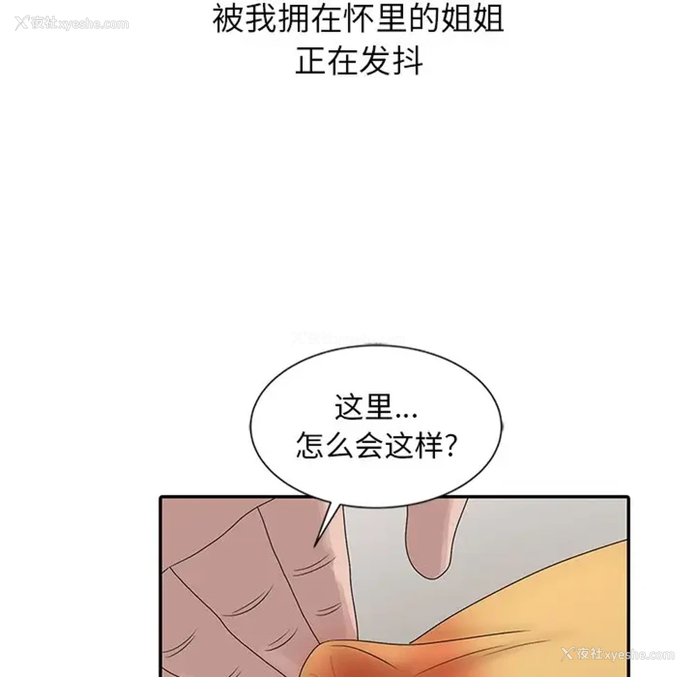 67P - 姐姐的秘密