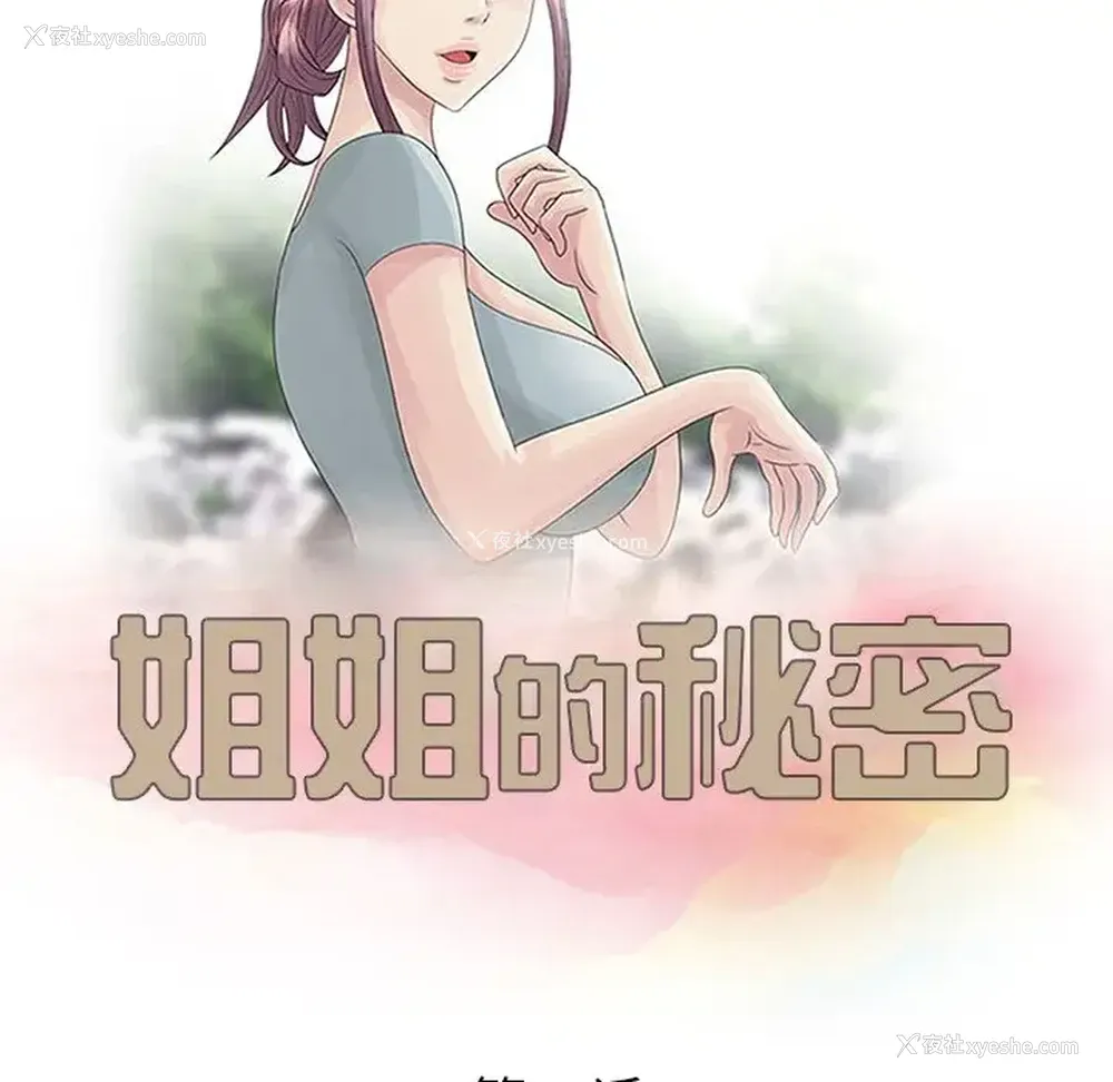 13P - 姐姐的秘密