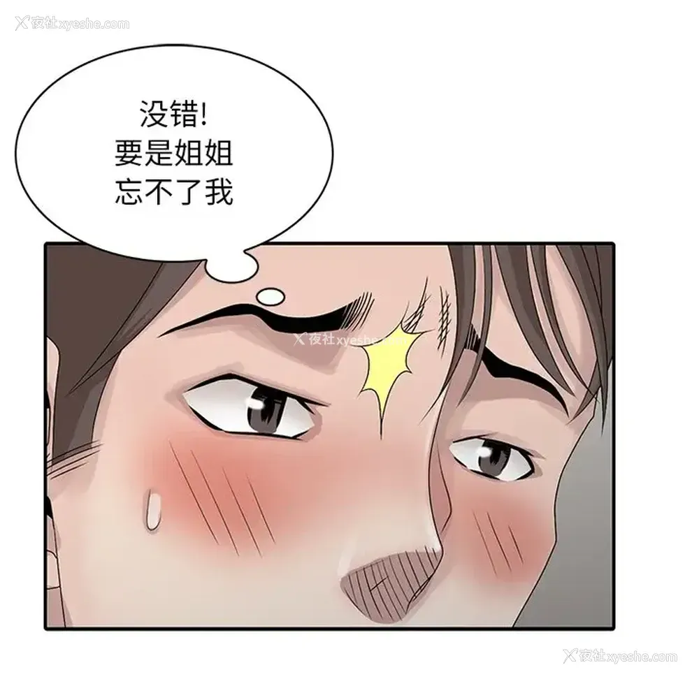 93P - 姐姐的秘密