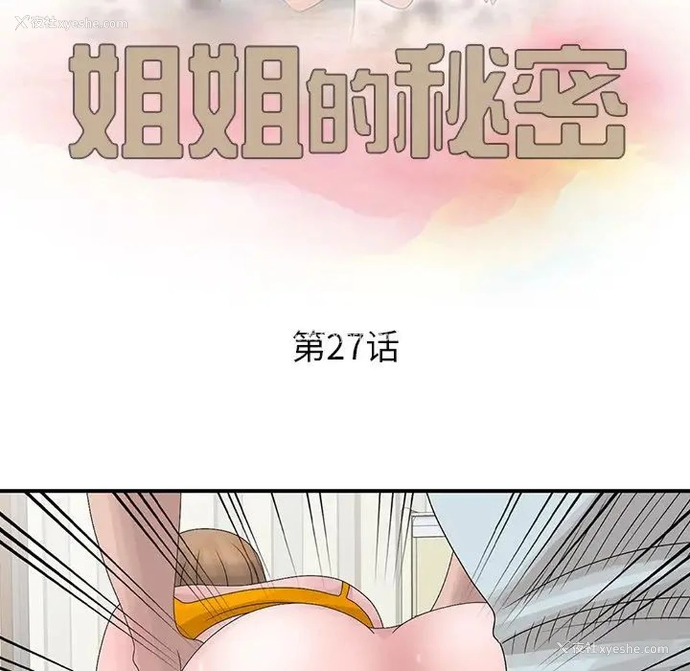 12P - 姐姐的秘密