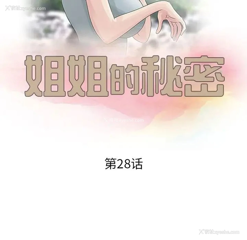 13P - 姐姐的秘密