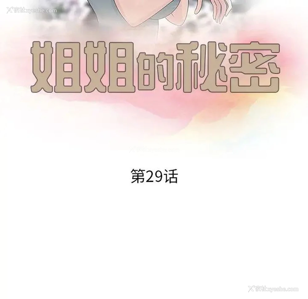 13P - 姐姐的秘密