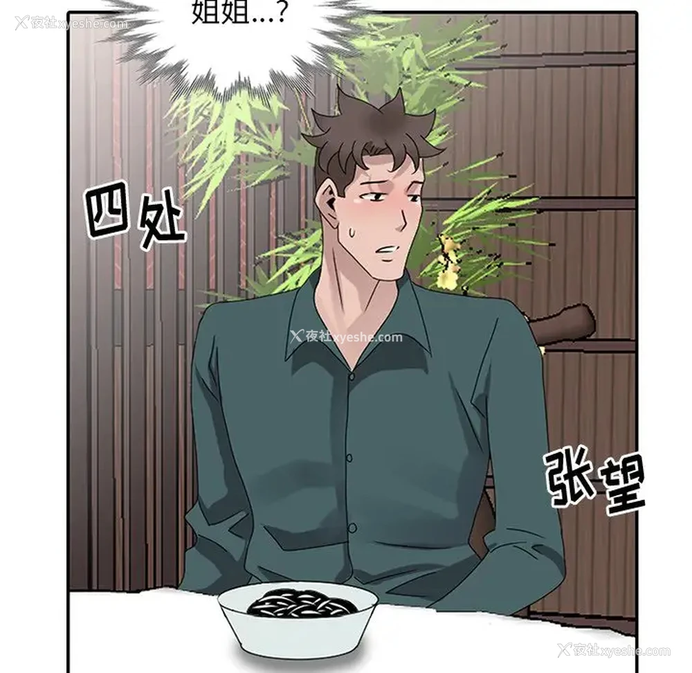 113P - 姐姐的秘密