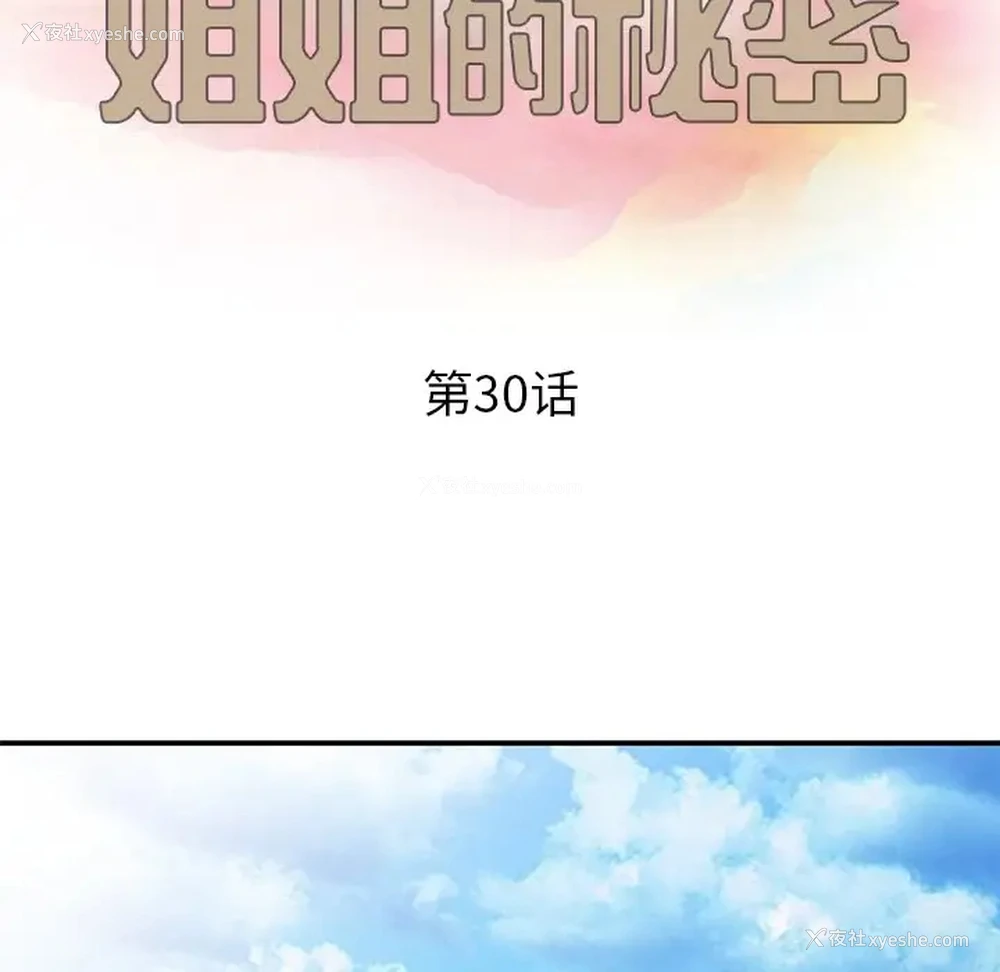 13P - 姐姐的秘密
