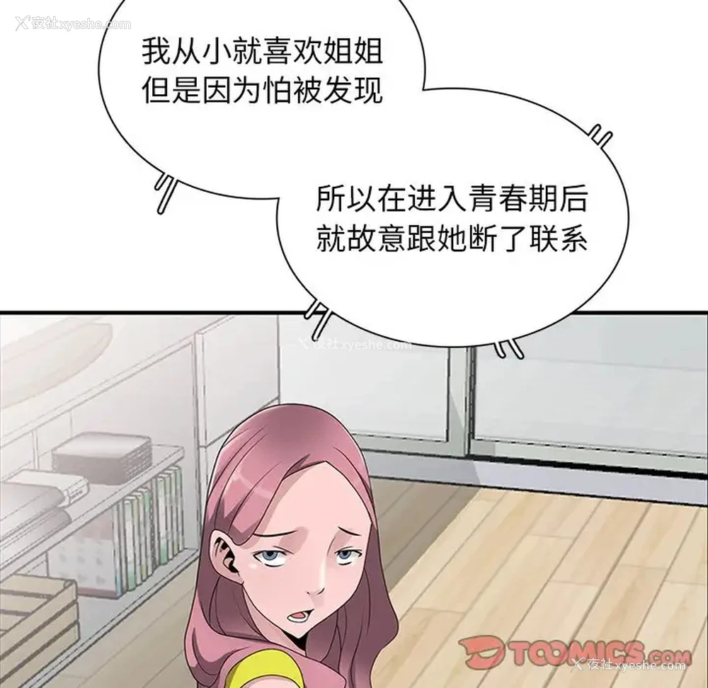 63P - 姐姐的秘密
