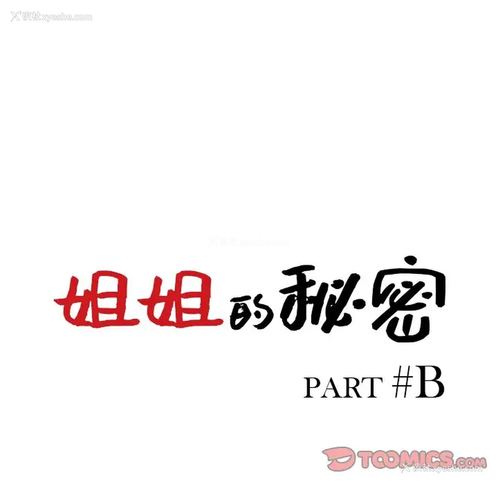 12P - 姐姐的秘密