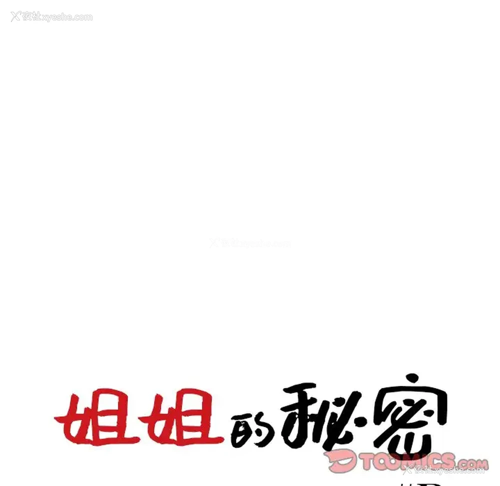 12P - 姐姐的秘密