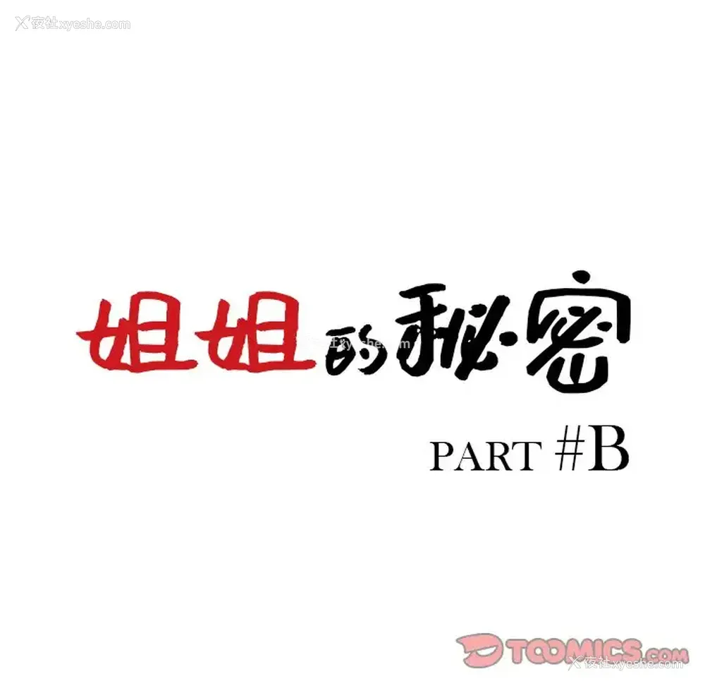 12P - 姐姐的秘密
