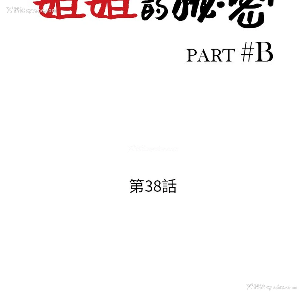 14P - 姐姐的秘密
