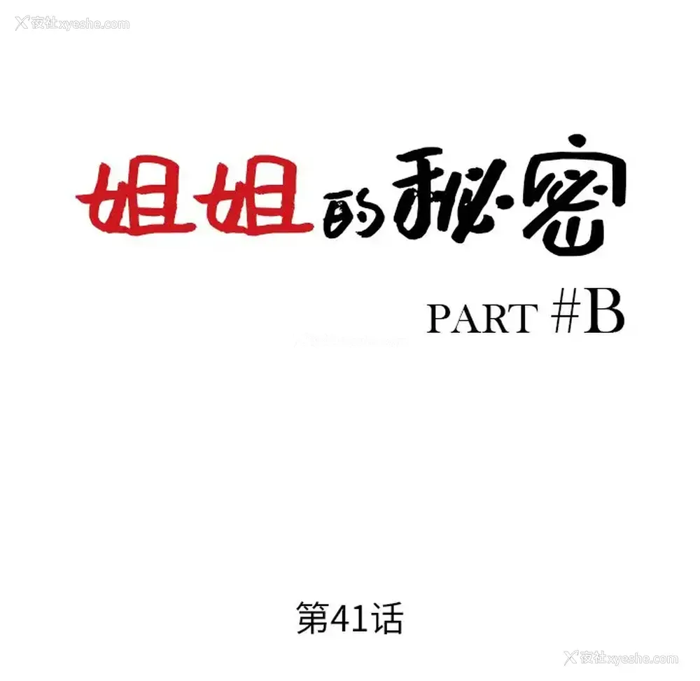 14P - 姐姐的秘密
