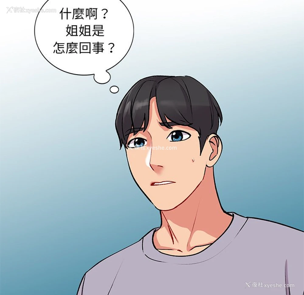 133P - 姐姐的秘密