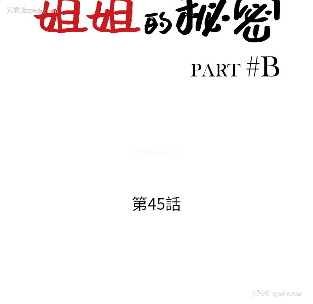 14P - 姐姐的秘密