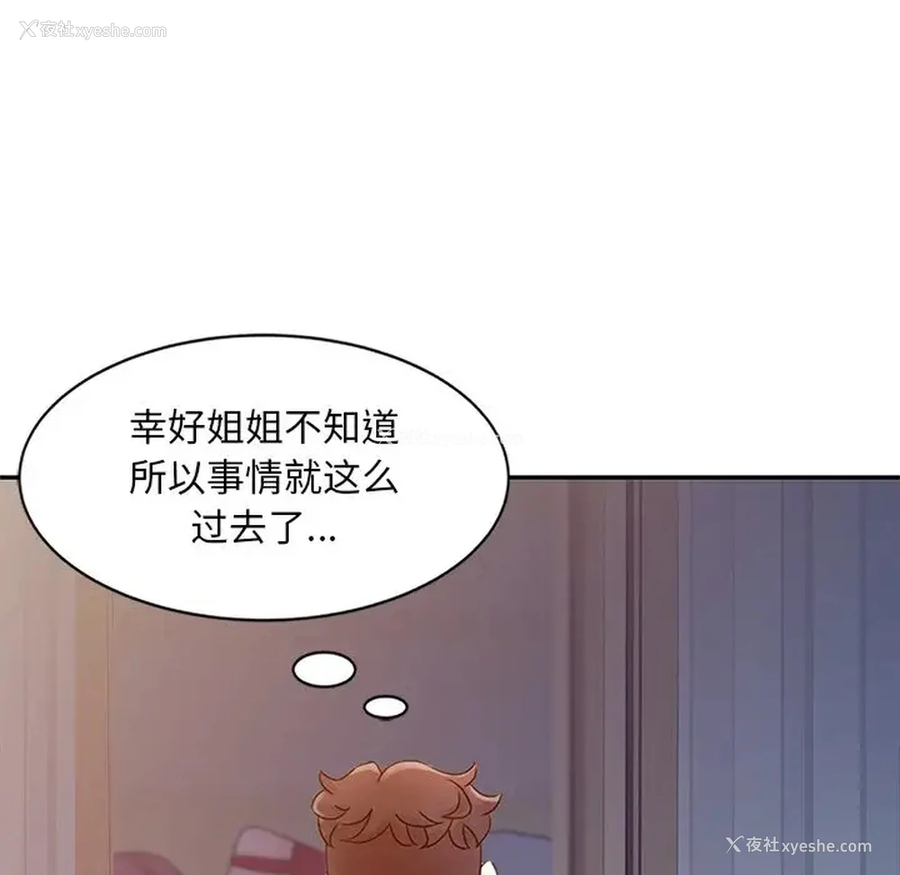 36P - 姐姐的秘密