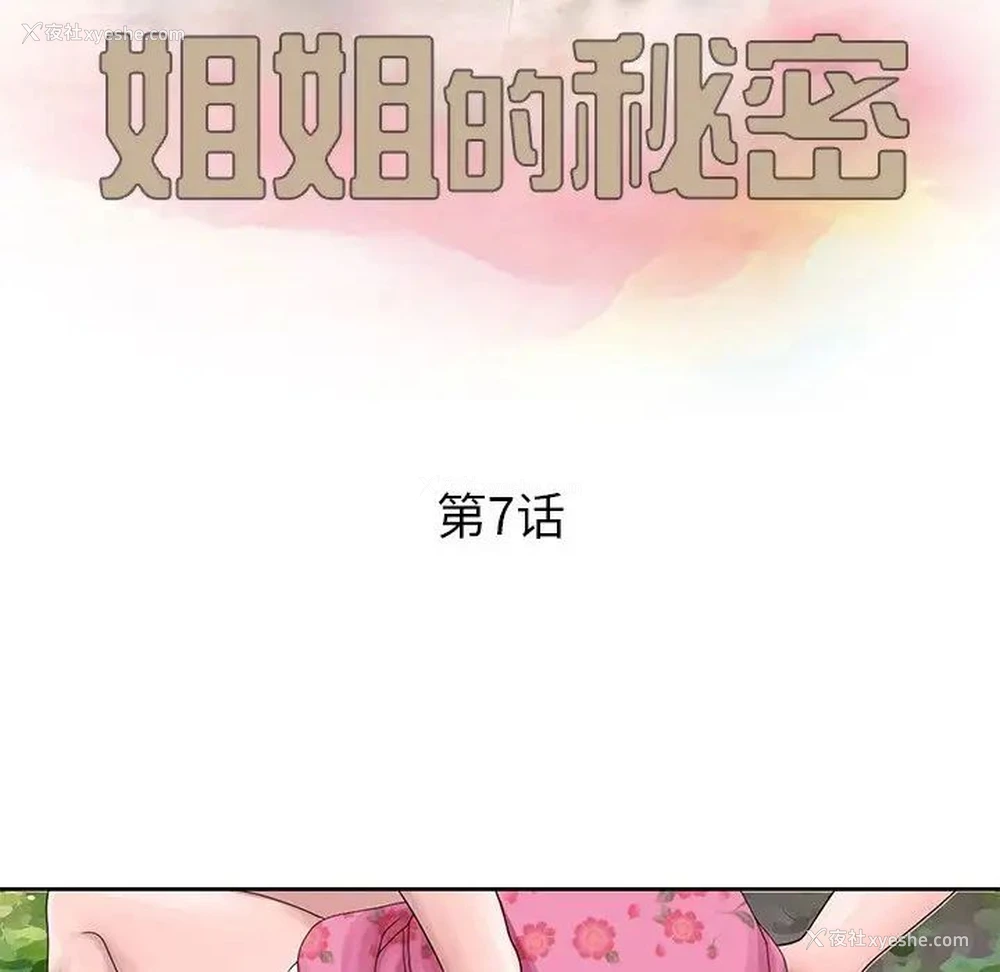 11P - 姐姐的秘密