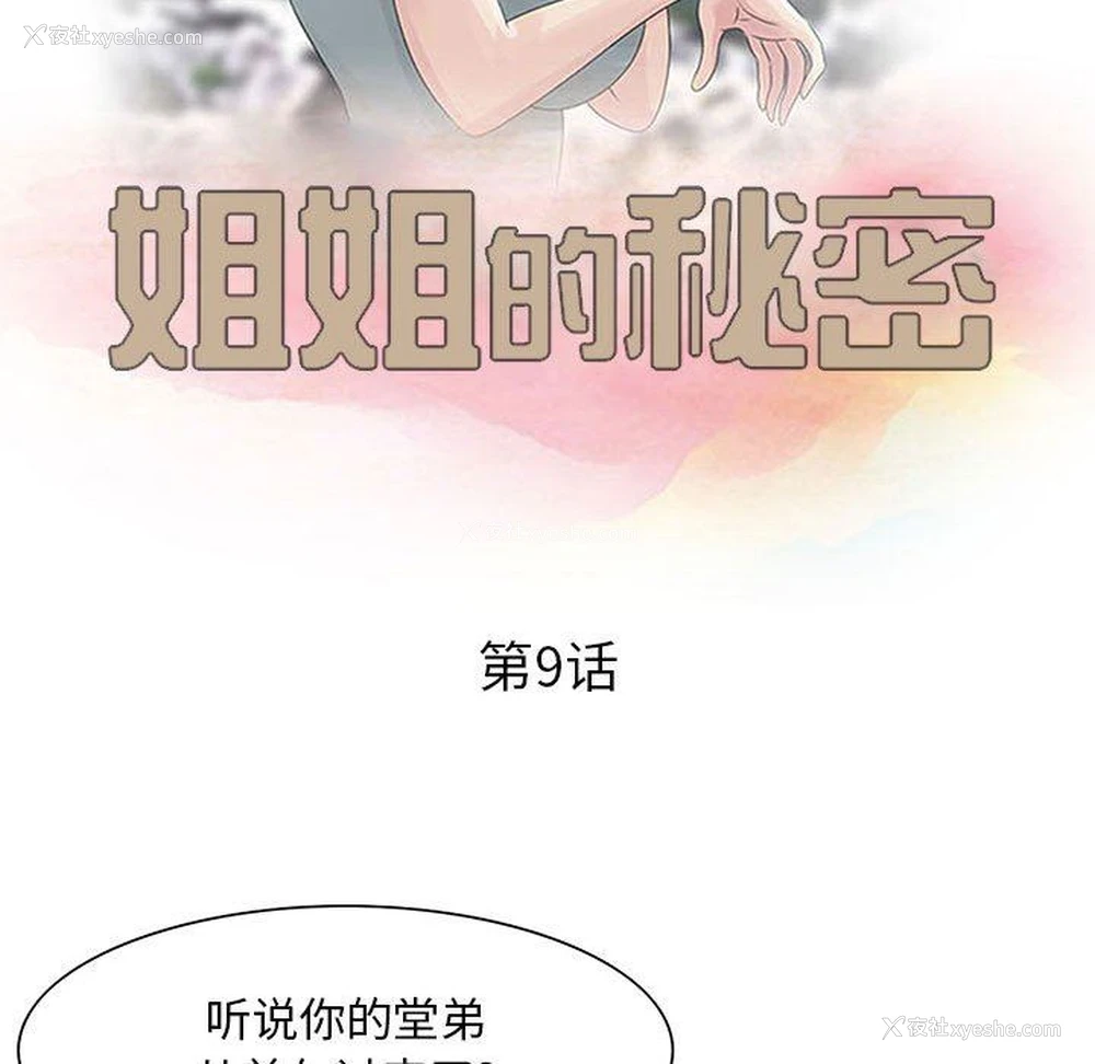 10P - 姐姐的秘密