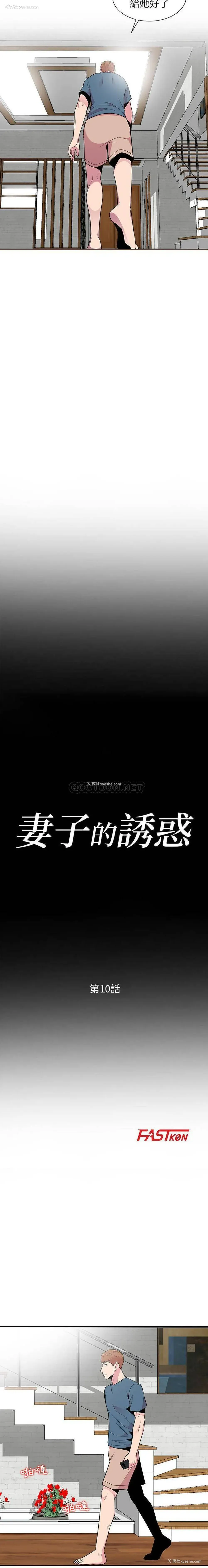 2P - 妻子的诱惑